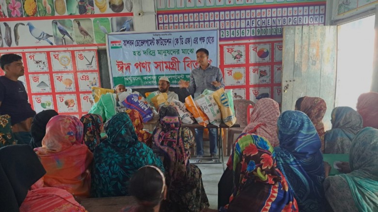 সুবিধাবঞ্চিতদের মাঝে কেডিএফ এর ঈদ সামগ্রী বিতরণ...